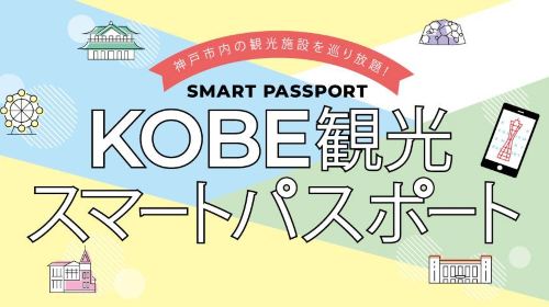 Kobe Sightseeing Pass City Pass, valid at approximately 36 facilities in Kobe city