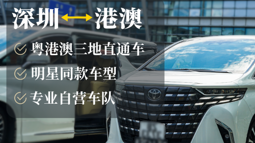 Hong Kong Customized private charter[Airport Hotel Cross-border Transfer] Guangdong, Hong Kong and Macao private charter Shenzhen Guangzhou Macau Zhuhai Foshan Huizhou Dongguan Zhongshan Jiangmen Mult