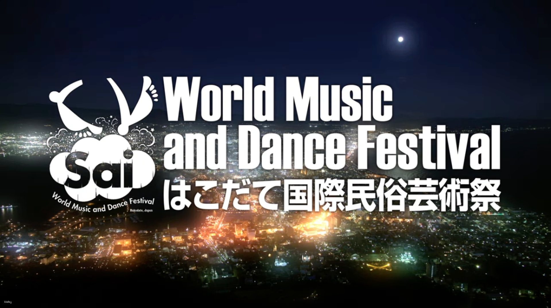 [Instant reservation confirmed] The 016th Hakodate International Folk Art Festival | August 5th (Sat) to 9th (Wed), 2023 (free for high school students and younger) (Hokkaido/Hakodate)