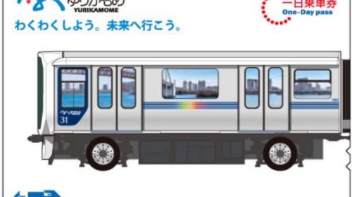 [Official Ticket] [Yuri Seagull Enjoy Pass] Yurikamome One-day/24-hour Pass Transport Passes