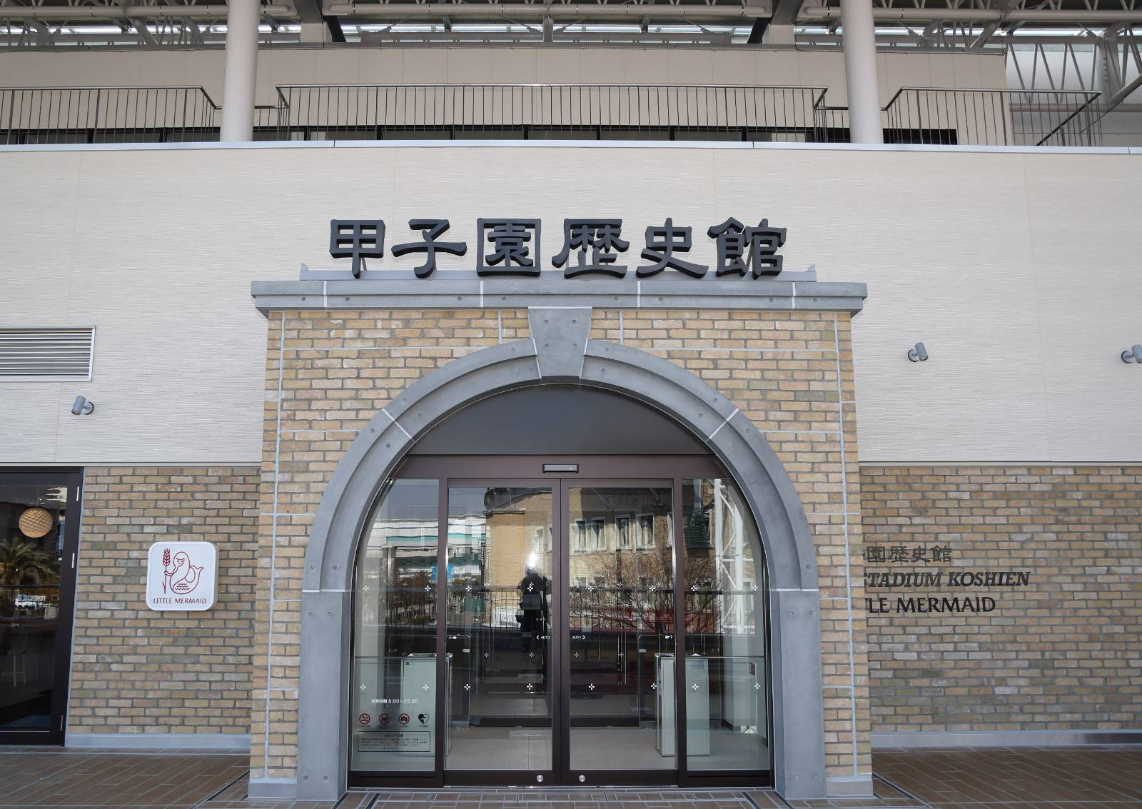 The Museum of Hanshin Koshien Stadium