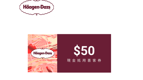 Haagen-Dazs cash voucher (Hike voucher)