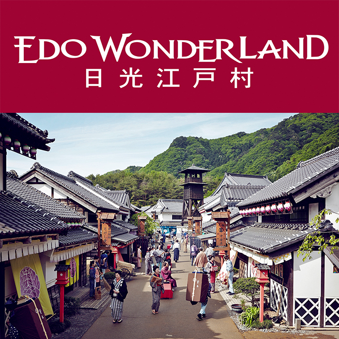 Edo Kisyu Rakuen Nikko Edomura
