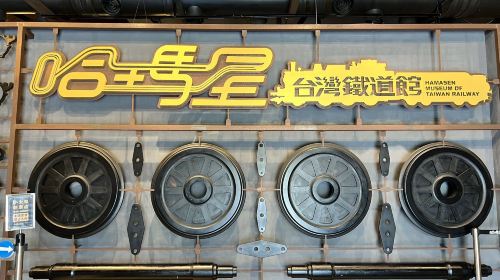 Hamasen Museum of Taiwan Railway