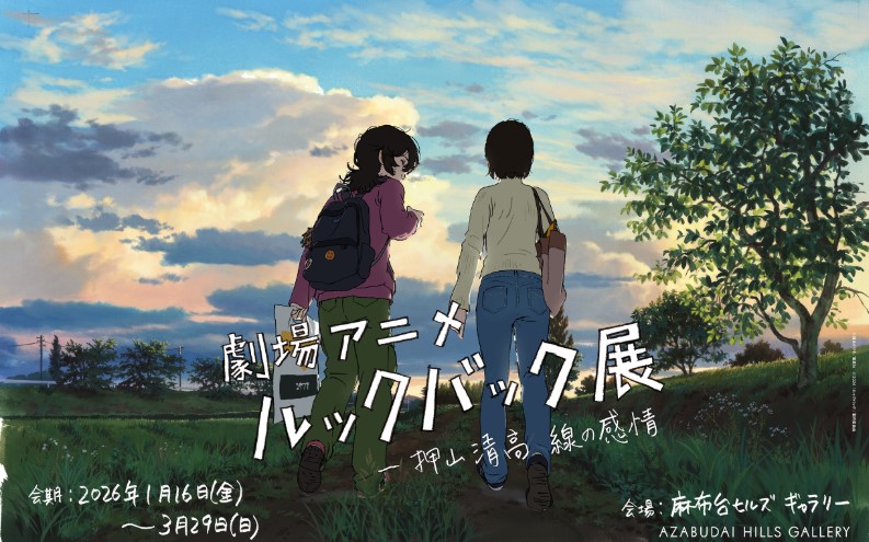 Look Back Anime Exhibition—Oshiyama Kiyotaka: The Emotions of Lines
