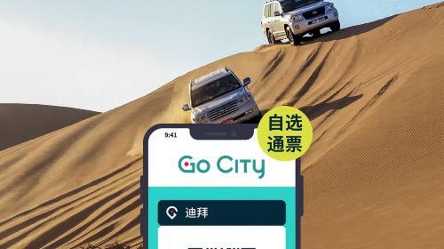 Dubai City Optional Pass [Official Ticket of Go City + Dubai Explorer Pass with Multiple Attractions Optional]