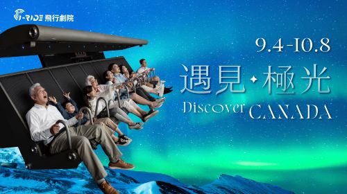 Taipei i-Ride TAIPEI Flying Theater｜Fly over Taiwan & meet the Aurora｜Flying Lessons ｜Official website reservation